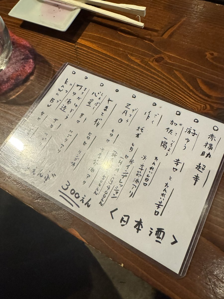miwa0058's tweet photo. 新規開拓〜
日本酒好きにはたまらんお店 https://t.co/lrbNkOYb8C