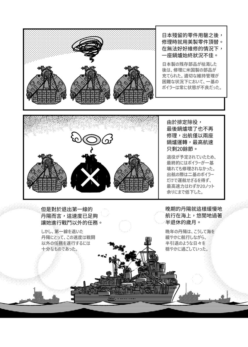 kitsunefukka's tweet photo. 丹陽の水兵たちがいくら頑張っても、保守整備には限界があるエピソードをまとめました。 https://t.co/G1b2k3zWpA