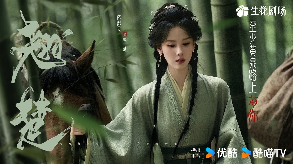 duduling1018's tweet photo. 260605 #翘楚 #ashestocrown #chenduling

层林叠翠间，苍木寨篇章开启！风云聚于一隅，心事付于对谈。启程处，彼此为盾，以双向之托，渡万般山河。 https://t.co/pM8rw9feog