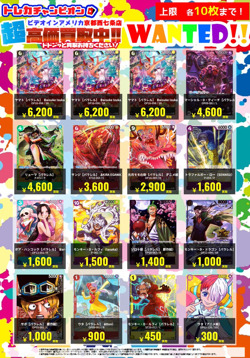 🌞6⃣月5⃣日（金）更新🌞 💥💥緊急WANTED💥💥 【ワンピース】 各種