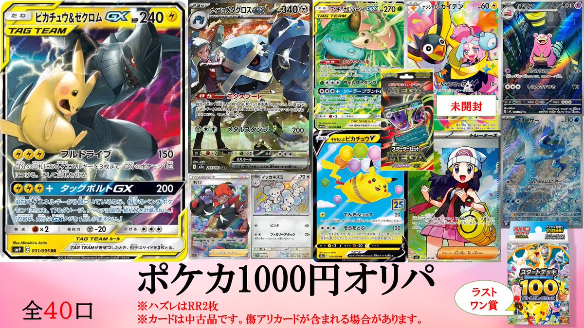 1000円オリパ🔥 作成いたしました‼ 全40口 ラストワン賞スタート