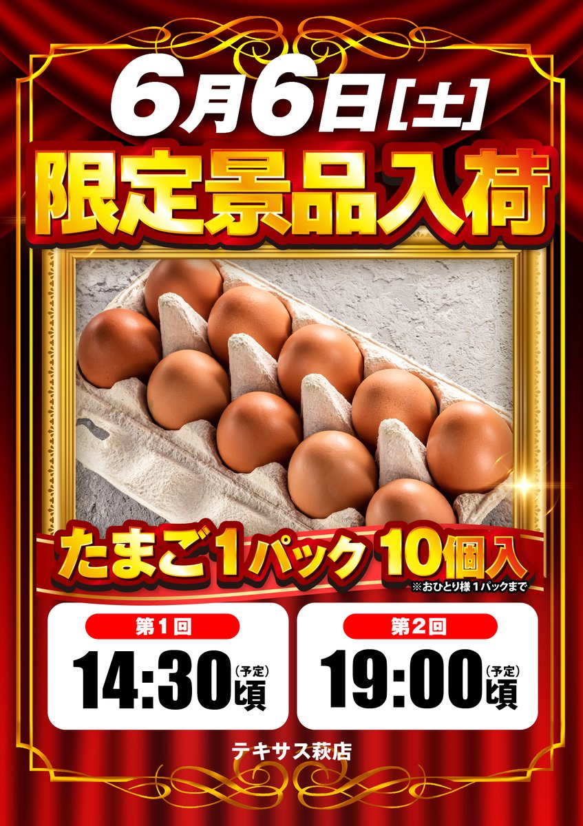 Ptexashagi's tweet photo. おはようございます☀️
テキサス萩店です😄

    　  6⃣月6⃣日(土)
　✨限定景品入荷✨
       本日人気商品‼️
       🥚たまご🥚

　   ⚔️３店共闘⚔️
　　  海・スマパチ
🔹🔸好評稼働中🔸🔹

週末も当店でお楽しみください❣️
ご来店お待ちしております☺️ https://t.co/OsK9f9GFMK