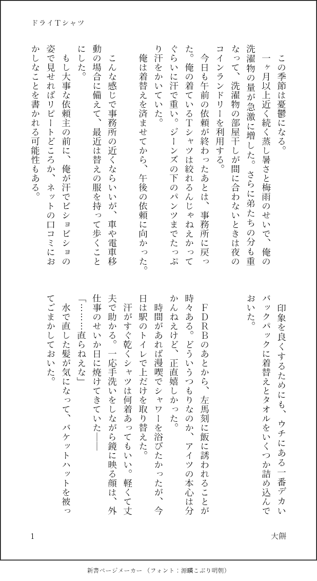 motitigohan13's tweet photo. ヒ◯ノ●スマ🎤ク
🗻田1⃣郎×碧⚰️左🐴刻　
一左馬オンリー❤️💙
世界イチサマになる（セカイサ）
これからも継続開催をお願いします！

6月梅雨☂️の季節に汗対策で着替えを持ち歩く1️⃣と勘違いする🐴
#ひらいて赤ブー https://t.co/BnjVZJ74s5
