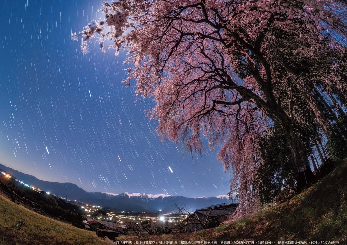 vixen_japan's tweet photo. 🔭天体望遠鏡がなくても大丈夫！星景写真も大募集🏕️

「2027年版ビクセン天体カレンダー」は、風景と星空を写した「星景写真」も選考対象です📷

あなたならではの視点で切り取った星空の風景をお待ちしています！

📅締切：7/18(土)

👇詳細はこちら
https://t.co/VoMSfj6AdG https://t.co/YU5prl25gt