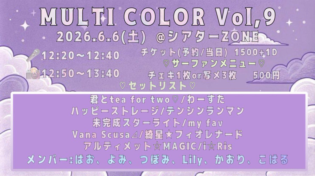 La_fleurir_'s tweet photo. お知らせ⋆͛📢⋆

明日MULTI COLOR vol.9に出場させていただきます💜🪻

日付:6/6（土）
場所:シアターZONE

セットリスト等詳細はこちらをご覧下さい⬇️ https://t.co/L5bIo3zFvO