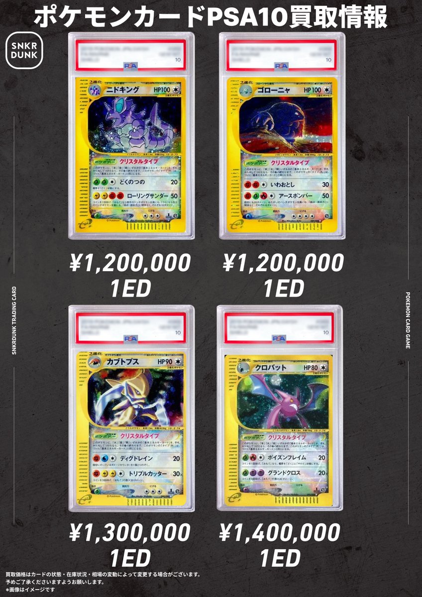 ⚡⚡#スニダンポケカ買取情報⚡⚡ ⚡⚡「#クリスタルタイプ