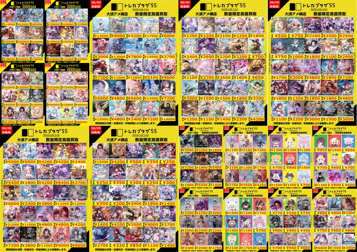 ホロカ】【#ホロライブ】 🎉🥳高額の買取表更新しました🥳🎉 ✨買取