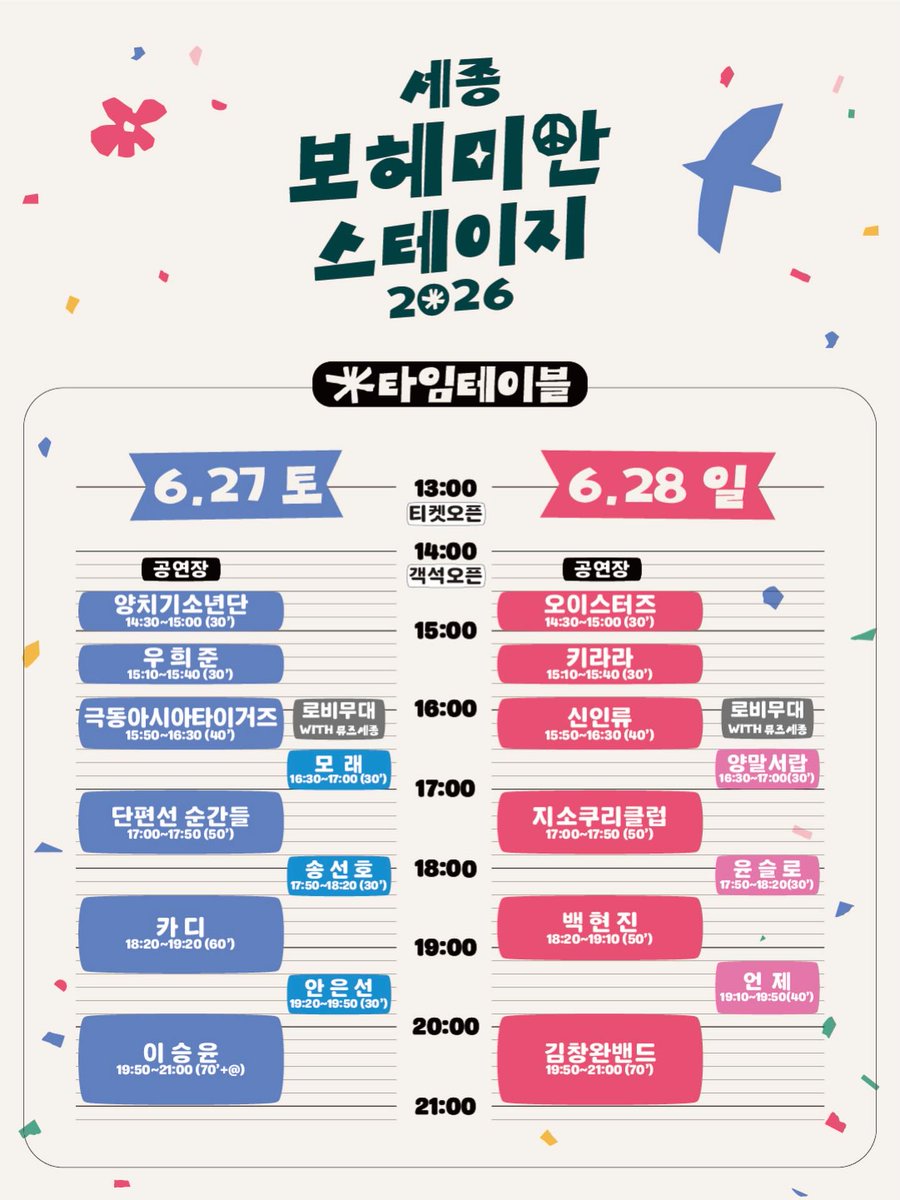 4_eva0's tweet photo. [카디 / KARDI💖🔥]

2026 세종 보헤미안 스테이지☀️
타임테이블 공개 카디 60분 공연!

📍일시 : 6월 27일(토) 18:20~19:20
📍장소 : 세종예술의전당 https://t.co/OQ2cT4NtiN