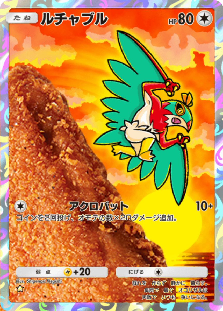 PokemonPocket_'s tweet photo. ARルチャブル、ファミチキでもバレない説 https://t.co/8X27KPHBpc