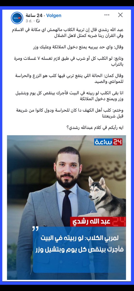 AlCopty's tweet photo. متناقضين في كل شيء واحتاروا وحيروا الخلق معاهم الكلب نجس ام لا وبيمنع الملايكة من دخول البيت وقصص وروايات بدوية صحراوية ليس لها اول من آخر ومع ذالك كل المسلمين عندهم كلاب في بيوتهم وصاروا يصلوا الاعياد جماعة سيدات مع رجالة ولا يستمعون لشيوخهم ولا يتبعون دينهم عملوا دين جديد لهم https://t.co/bAOEtY1cIz