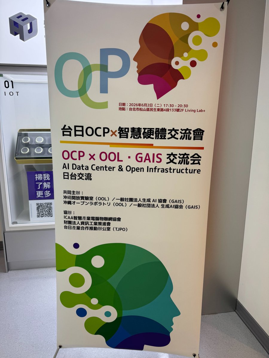 OkinawaOpenLab's tweet photo. 【COMPUTEX Taipei 2026】
一般社団法人生成AI協会（GAIS）と沖縄オープンラボラトリ（OOL）が共同主催し、会員の皆さまとCOMPUTEX視察ツアー中。
最新動向の収集や台湾の関係者との交流も重ねながら、新たな連携の可能性を探ります。

#COMPUTEX2026 https://t.co/xfraWXYyL6