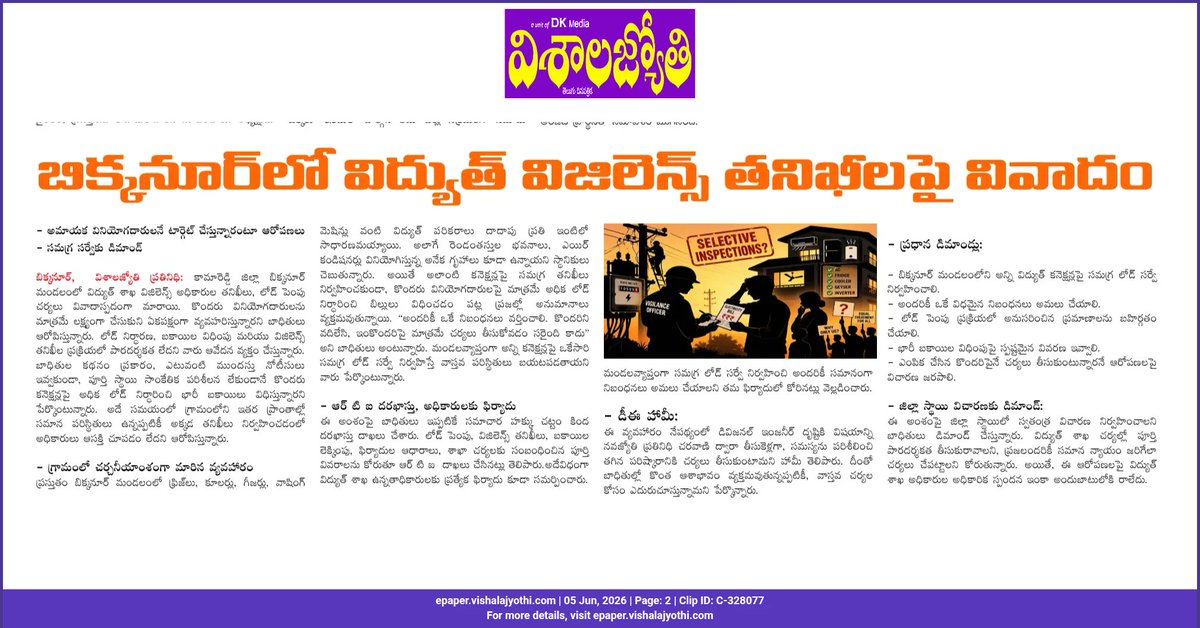 smktweetz's tweet photo. Serious concerns have been raised by consumers in Bhiknoor Mandal regarding selective electricity vigilance inspections, arbitrary load enhancement, and lack of transparency in implementation.

RTI applications and formal complaints have already been submitted. Consumers are demanding a comprehensive load survey across all connections and uniform application of rules without discrimination.

Requesting @TG_NPDCL official to examine the issue and ensure fairness, transparency, and equal treatment for all consumers.

@Collector_KMR

#Bhiknoor #Kamareddy #TGNPDCL #Electricity #RTI #Telangana
