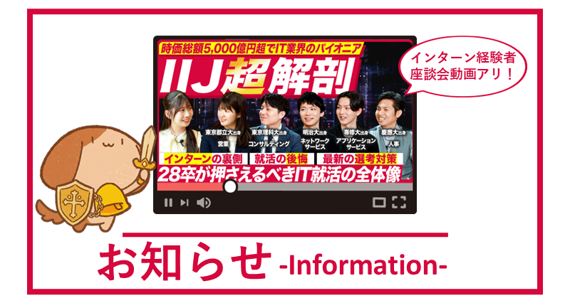 IIJ_PR's tweet photo. 採用サイト「IIJ Internal（採用コラム）」にて「IIJ Internship 2028 応募受付中！」を公開しました。
クラウド・ネットワーク・IT営業など多彩なプログラムで、現場のリアルな業務や技術を体感できるチャンス✨
この夏、IIJで“本物のインフラ”に触れてみませんか？💡
https://t.co/GkSYjuBRB6
#IIJ #採用 #新卒採用 #キャリア採用 #28卒 #インターン