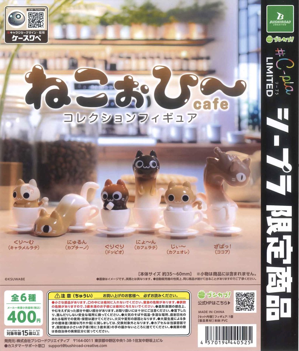 ☕️本日の再入荷商品①☕️ 📍ねこぉひ～ cafe コレクション