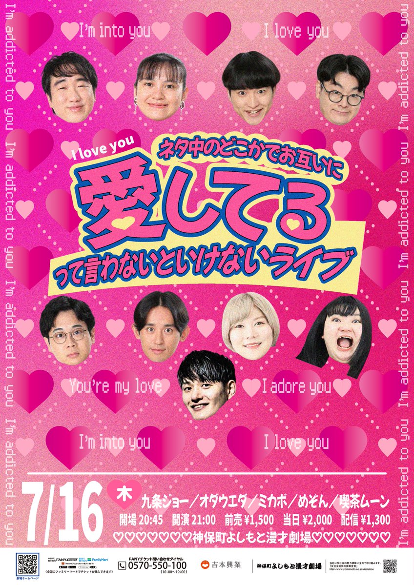 💘配信チケット発売中💘 7月16日(木)21:00開演 『ネタ中のどこかで