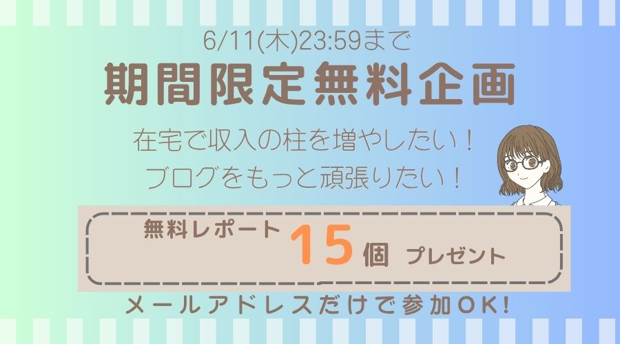 morico222's tweet photo. ＼6/11(木)までの期間限定／
✨┄┄┄┄┄┄┄┄┄┄┄┄┄
在宅で収入の柱を増やしたい
ブログをもっと頑張りたい
┄┄┄┄┄┄┄┄┄┄┄┄┄✨
そんな人のヒントになる
無料レポート15個をプレゼント🎁

メールアドレスだけで受け取れます🙂
▼こちらから #ad 
https://t.co/K6yWmtCT4s https://t.co/d9iNxuGtRN