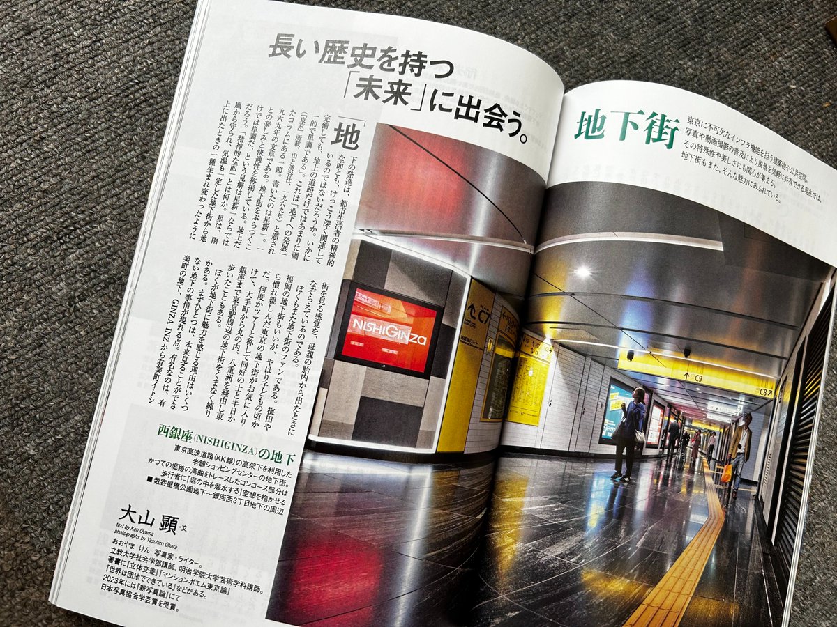 sohsai's tweet photo. 「東京人」 2026年7月号 https://t.co/cpngVSxgWf に地下街っておもしろいよね、という趣旨の記事を寄稿したんですが、刊行されたものを見てみたら石山蓮華さん @rengege が五十嵐さん、スリバチ会長と鼎談してるじゃないですか！ いい特集だこれは。 https://t.co/amwMPjUcBg