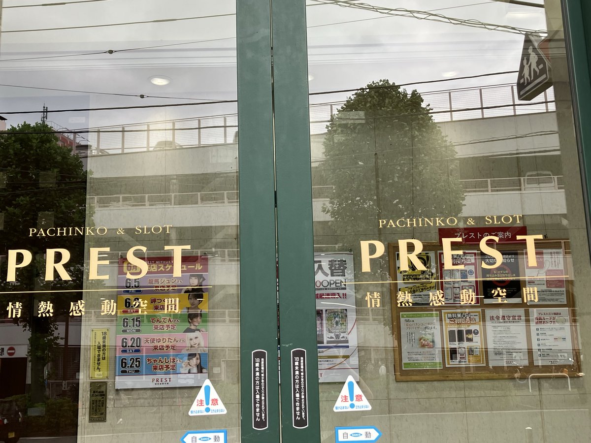 nm7_nanataka's tweet photo. こんにちは。
銭場カメラマン🧚です。
ここはどこだぁぁぁ〜
PREST 三ツ境店
情熱感動空間へようこそ
こっそりと潜入調査していきます。
三ツ境駅のミスター 🍩で
もっちゅりん 14:00〜販売らしい
#PREST #PREST三ツ境 #情熱感動空間 #来店スケジュール #秘密 #情報 https://t.co/suwCEFl9ZB
