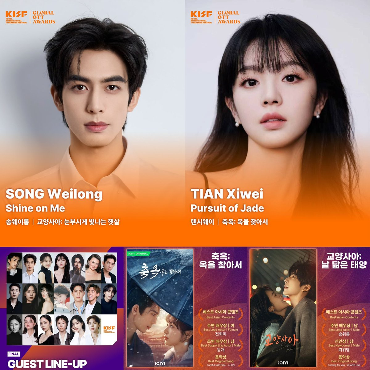 Nunatxlittle's tweet photo. ✨Line Up Guest ✨

แป๋วไปในฐานนะนักแสดงจากซีรีส์ ‘ล่าหยก’

หลงหลงไปในฐานะนักแสดงจากซีรีส ‘ดั่งตะวันฉายฉาน’ 

แล้วทั้ง 2 เรื่องมีเข้าชิงหลายรางวัลมาก 👏🏻 อย่างน้อย People Choice ก็ติดมือมาแล้วทั้งคู่แน่ๆ ((อยากหอมหัวลูก)) 

#เถียนซีเวย #Tianxiwei 🍩 #田曦薇 
#SongWeilong🐉 #ซ่งเวยหลง #宋威龙