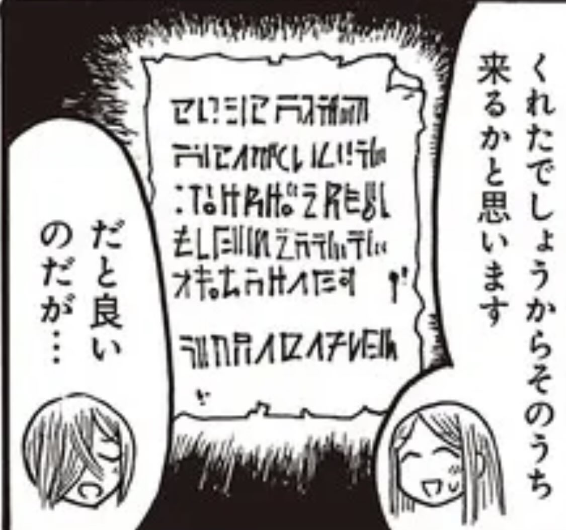 「来なければそれもよし
騎士団全員でお待ち受け致す」
的なことが書いてありますが普通に端折ってるので解読は不可能です 