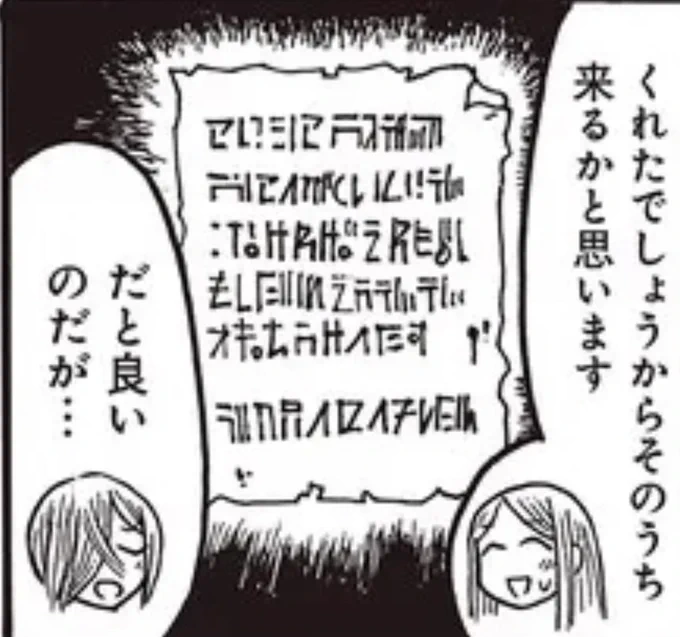 「来なければそれもよし
騎士団全員でお待ち受け致す」
的なことが書いてありますが普通に端折ってるので解読は不可能です 
