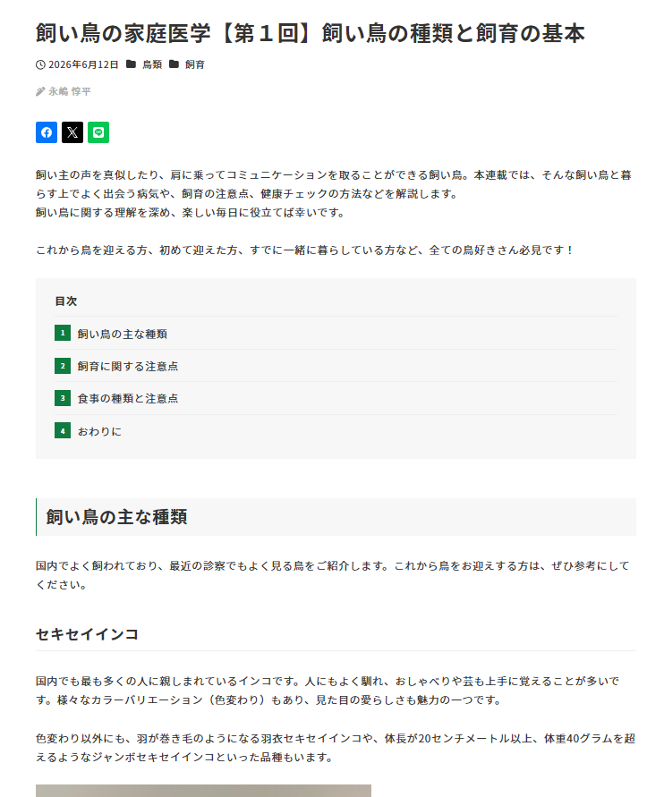 ikimono_no_wa's tweet photo. #いきもののわ 今日のおすすめ記事！
飼い鳥の家庭医学【第１回】飼い鳥の種類と飼育の基本
@bird_vet 

気になった方は、ぜひ記事をチェックしてみてください！
https://t.co/cMGZY1K6Wh

#とくしま鳥の病院 #鳥のいる生活 #飼い鳥の家庭医学 https://t.co/w0Fr6cr8w1