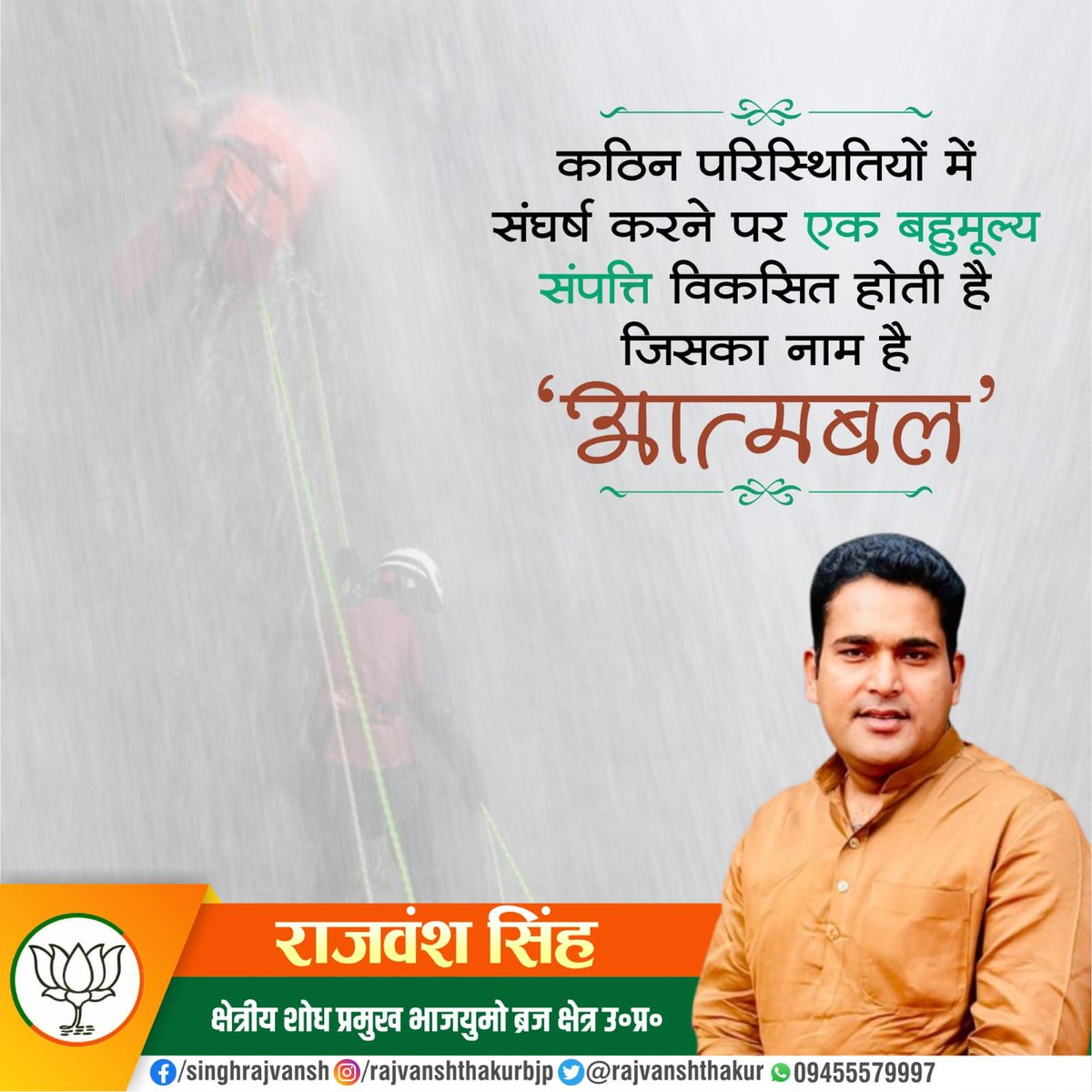 RajvanshThakur's tweet photo. #bjpup
#bjymup
#rajvanshsingh
#ťhoughtoftheday
#positivevibesonly
#dailyinspiration
#thinkpositive https://t.co/26uTtpQfca