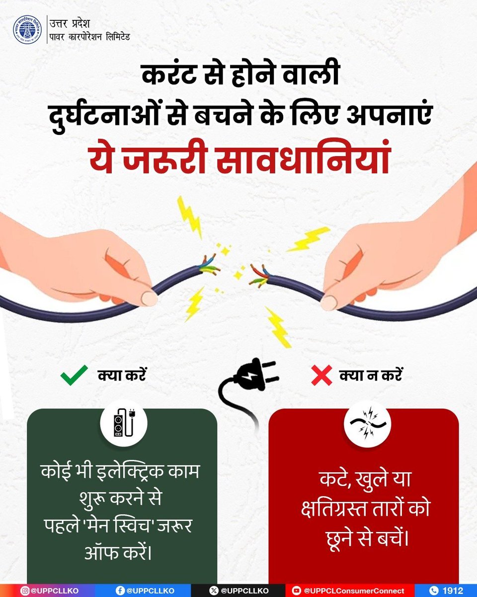 PuVVNLHQ's tweet photo. बिजली का सही उपयोग आपकी सुरक्षा सुनिश्चित करता है। थोड़ी सी सावधानी बड़े हादसों से बचा सकती है, इसलिए सुरक्षित आदतें अपनाएं और अपने आसपास के लोगों को भी जागरूक करें। सुरक्षित रहें, जागरूक रहें।  #UPPCL #StaySafe #ElectricalSafety
@aksharmaBharat @EMofficeUP @ChairmanUppcl
@CMOfficeUP @ChiefSecyUP @UPPCLLKO
@DTPuvvnl