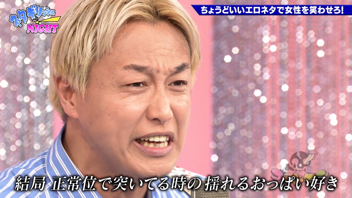 tx_godtongue's tweet photo. 【ネタギリッシュNight】🌟
昨日の放送配信中🙌

コント・歌ネタ・漫才…ギリギリのHネタが目白押し‼️

▼TVer
https://t.co/u96lUhNVnh

▼U-NEXT 
https://t.co/aUyZ1kPRuE https://t.co/Y9zQxukWB5