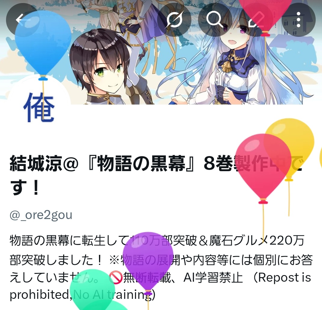 _ore2gou's tweet photo. 無事に風船が飛びました！🙌
製作中の8巻など、これからもお楽しみいただけるよう頑張ります！
どうぞよろしくお願いいたします！🐈‍⬛ https://t.co/m72ZwCTsca