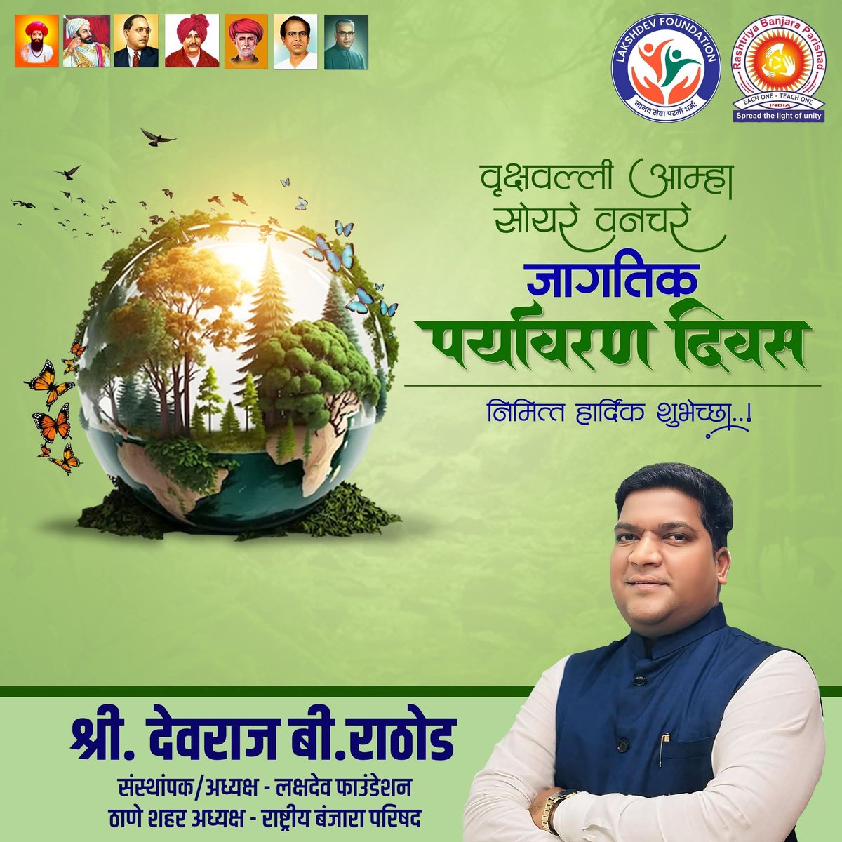 DevrajRathod27's tweet photo. जागतिक पर्यावरण दिनाच्या हार्दिक शुभेच्छा...#WorldEnvironmentDay🌳 https://t.co/wPZW09LAun