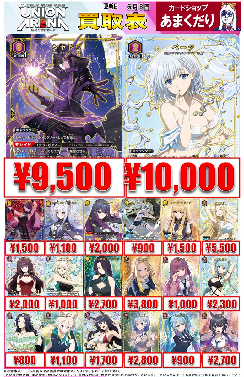 🅰️ユニオンアリーナ 買取情報🅰️ 【陰の実力者になりたくて
