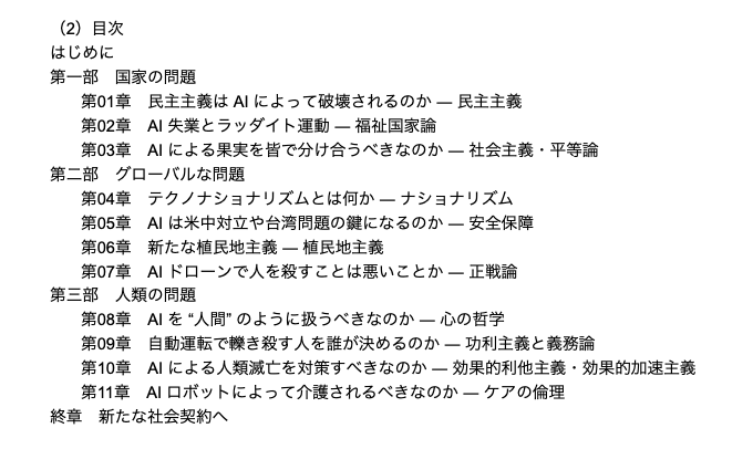 ishiken_bot's tweet photo. AIと哲学（でも実践的なやつ）で本を書きたくて、いまの時代に絶対に必要なやつなので、絶対に絶対に年内出したいのですが、候補だった出版社さんが流れて、企画を通してくれる方を探そうと思っています。
せっかくなので、Xで関心ある方を募集するので、こんな感じの内容（まだ粗いドラフト）で興味ある方いれば、ご連絡下さい。