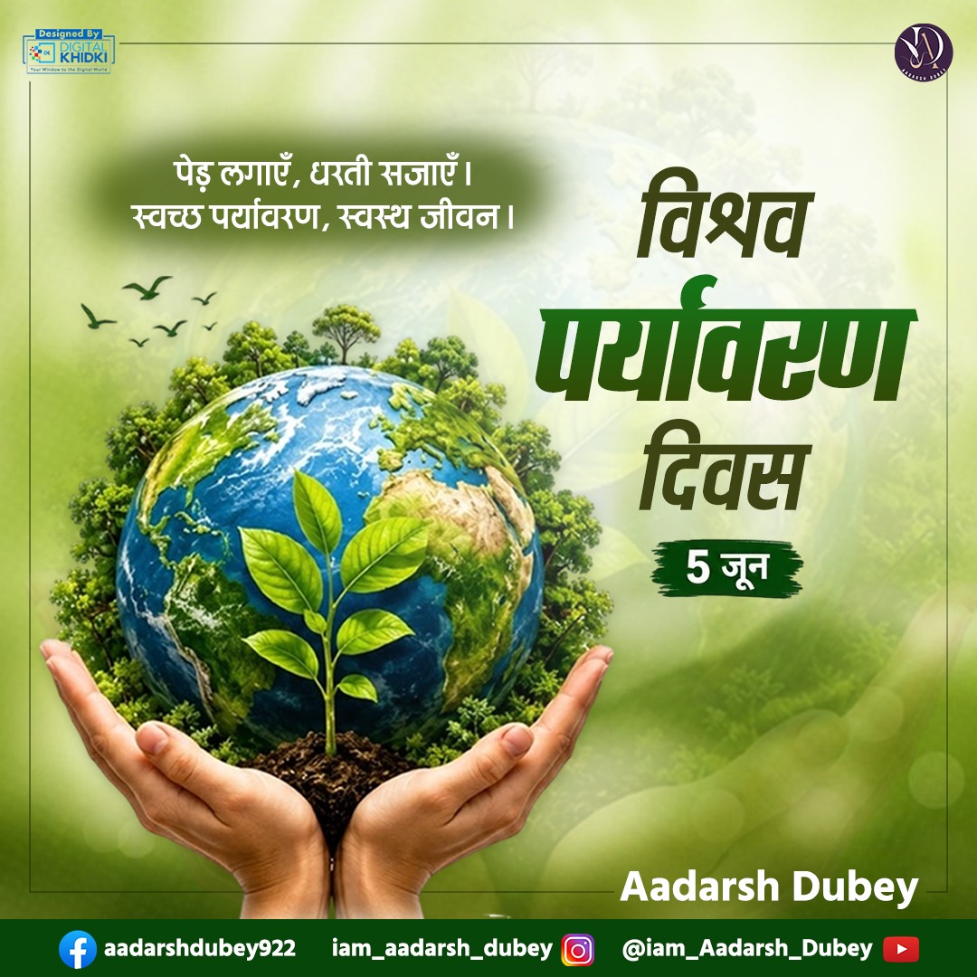 iam_AadarshD's tweet photo. साहित्य यदि समाज का दर्पण है, तो प्रकृति उस समाज का प्राण है। प्राणहीन दर्पण का कोई मूल्य नहीं होता 🌳🪴

#WorldEnvironmentDay #SaveTreeSaveEnvironment #savenature https://t.co/Icxkl846bs