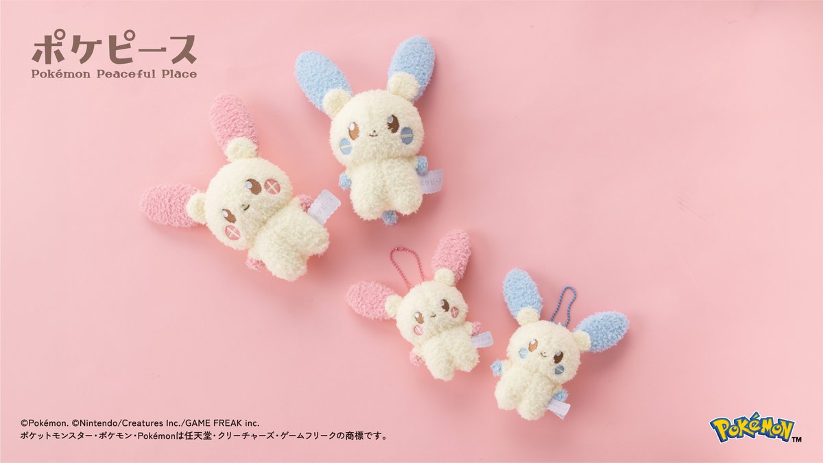 ポケピース」から「プラスル」と「マイナン」のぬいぐるみ＆ボール