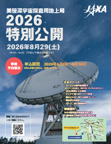 saku_kosha's tweet photo. 📡#美笹深宇宙探査用地上局　特別公開(2026年8月29日)📡

6/30朝9:30まで申込受付中(多数の場合は抽選)

詳細はJAXA特設サイトで👇https://t.co/kb9lmPqDUl

長野県佐久市にある、巨大なパラボラアンテナ。
#臼田宇宙空間観測所 や #国立天文台野辺山 も近いので、アンテナめぐりも🚗

#観光情報です https://t.co/u2Dm3GMJEA
