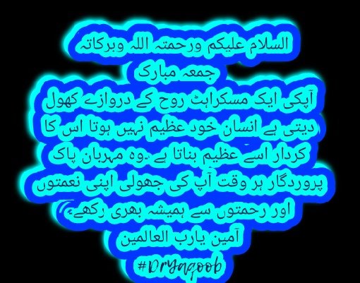 TYBttii's tweet photo. السلام علیکم ورحمتہ اللہ وبرکاتہ  
 جمعہ مبارک
آپکی ایک مسکراہٹ روح کے دروازے کهول ديتی ہے انسان خود عظیم نہیں ہوتا اس کا کردار اسے عظیم بناتا ہے ۔وہ مہربان پاک پروردگار ہر وقت آپ کی جھولی اپنی نعمتوں اور رحمتوں سے ہمیشہ بھری رکھے۔
آمین یارب العالمین
#DrYaqoob https://t.co/2yWa4ld4IB