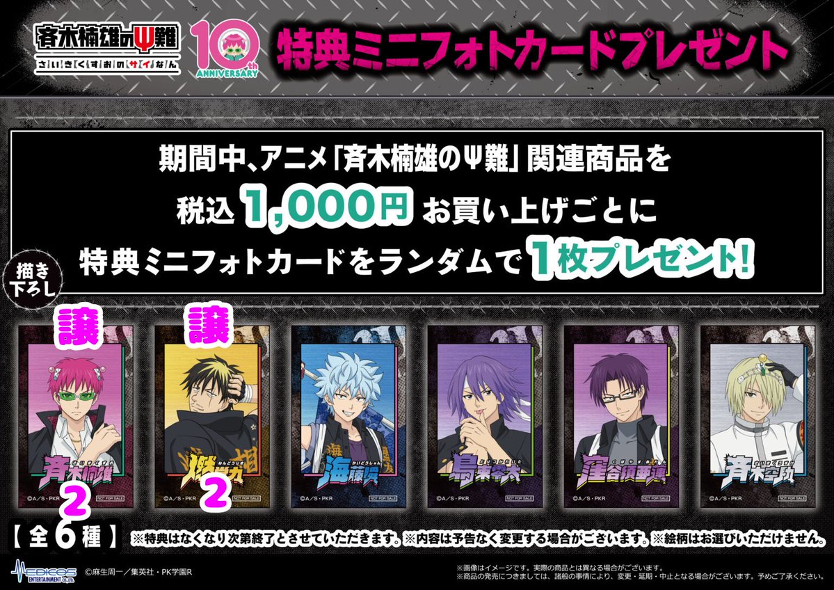 nb_x39's tweet photo. 斉木楠雄Ψ難 斉Ψ pop up ポップアップ 交換 譲渡 フォトカードコレクション 特典

譲：楠雄 燃堂

求：斉木 空助 

*️⃣楠雄は燃堂含む方のみ
郵送希望です🎀よろしくお願い致します🍀 https://t.co/BohwqYTZTJ