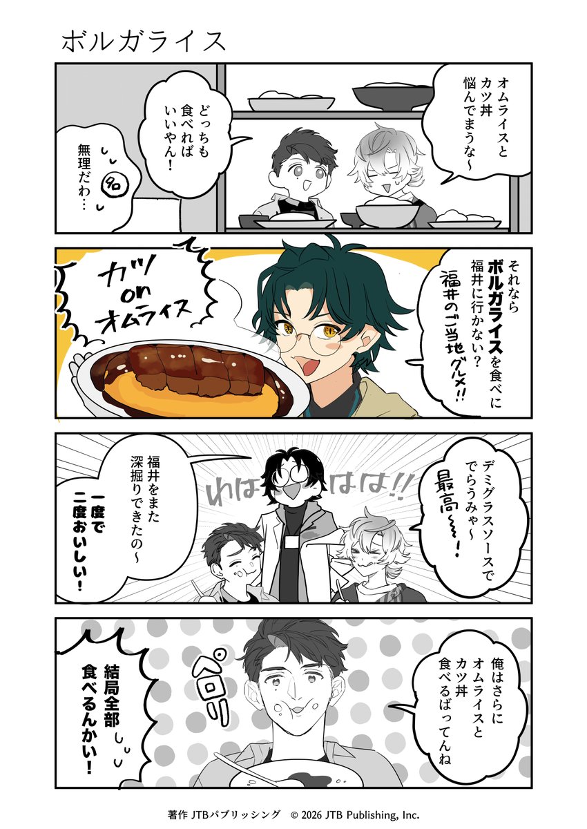 tsureruru_info's tweet photo. お昼ご飯に悩む名古屋さんと福岡さん💭
福井さんが提案する解決策とは…!?✨

#連れてってるるぶさん
#つれるる
#漫画が読めるハッシュタグ https://t.co/jHw2gpmQF7