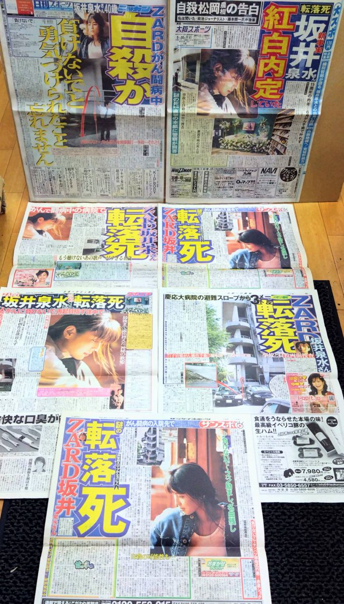 merry_nice_2012's tweet photo. ◇ZARD 追悼スポーツ新聞◇

・2007年5月/スポーツ新聞6種

ZARDのスポーツ新聞です。
あの時から19年経ったのですね…
[負けないで][揺れる想い]他心に響く名曲多数のシンガーでした☆

◤メリーナイス 日本橋店◥
◣19時まで営業 火曜定休◢

#ZARD #坂井泉水 https://t.co/RDUvt2UTFz