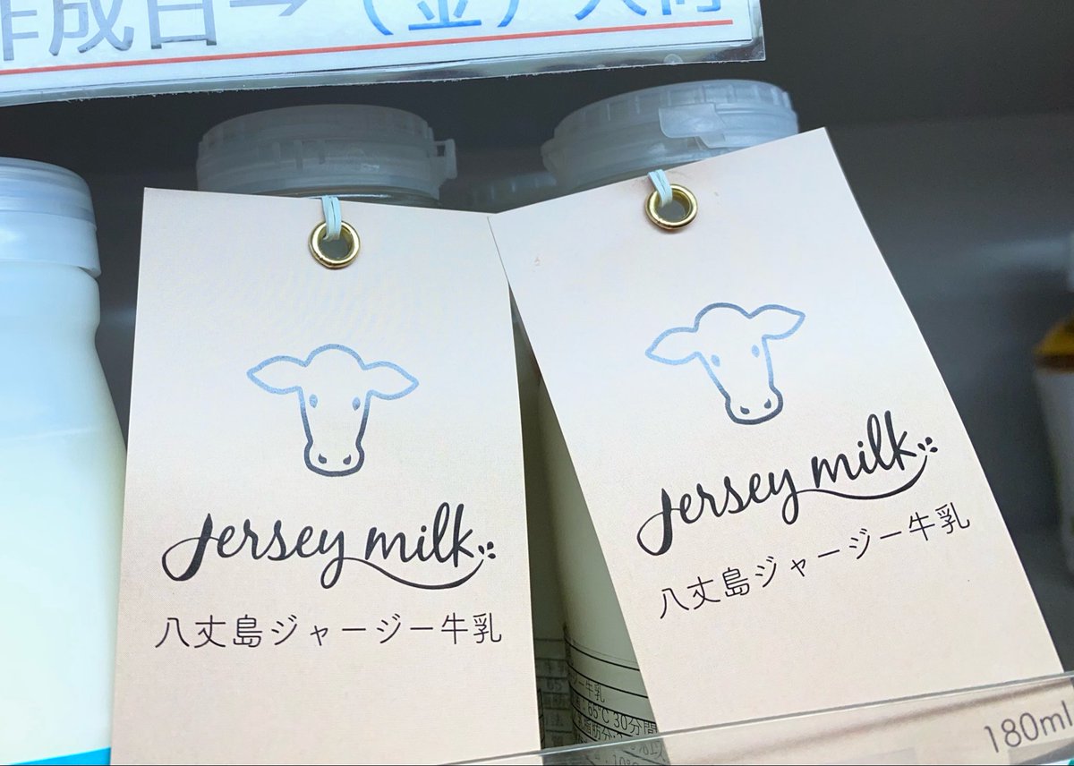 yamadaya8jo's tweet photo. 【八丈ジャージー牛乳】6/5(金)

ジャージー牛乳入荷しましたー❣️
金曜の定期納品🐄🥛
5本限定です❕❕

#山田屋 #八丈島ジャージー牛乳 #ジャージー牛乳 #八丈島 #離島コンビニ https://t.co/OkoZdsL91H