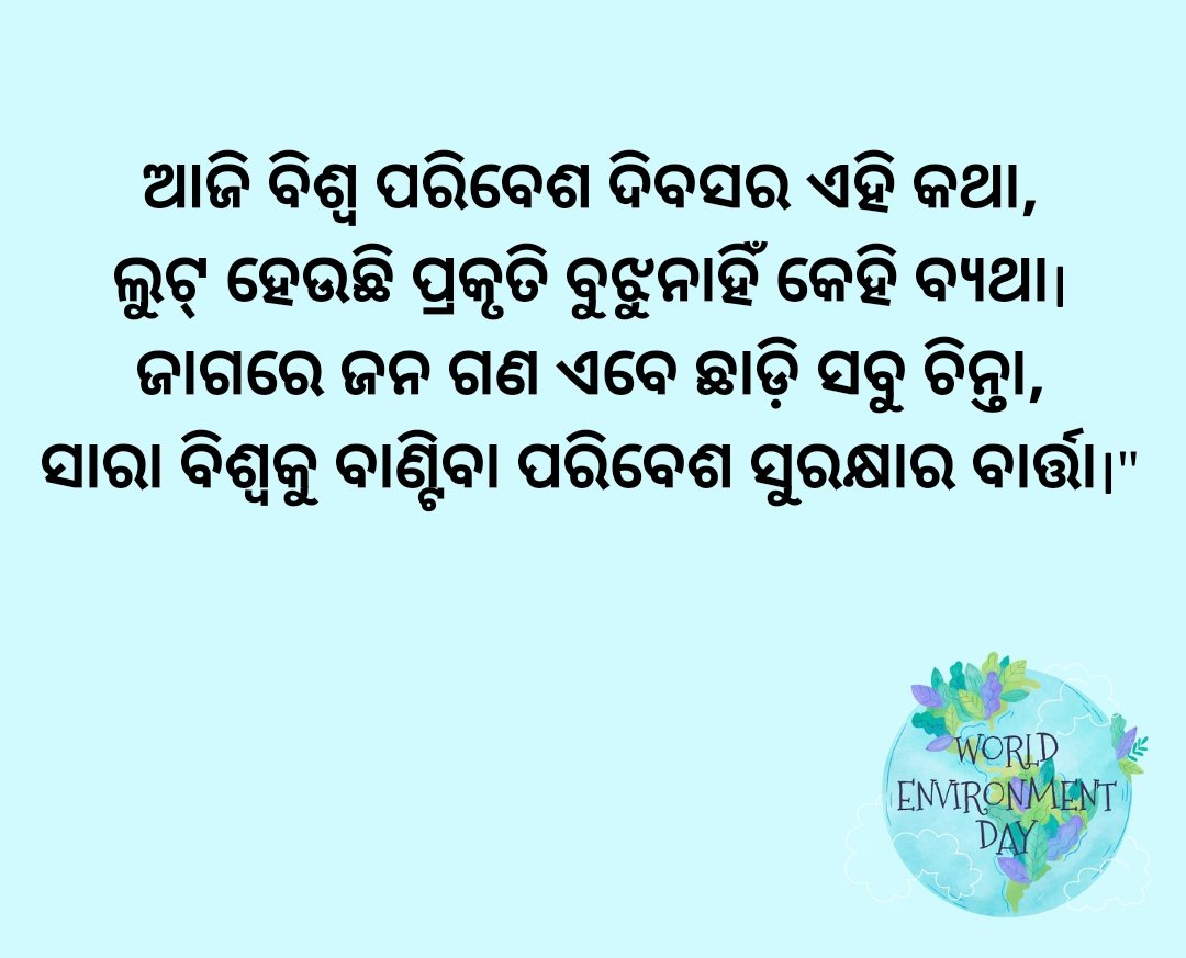 AzadanupamRout's tweet photo. Today on World Environment Day, this is the story,
Nature is plundered, losing all its glory.
Awake, O citizens! Leave your worries behind,
Spread the message of safety to all mankind."
​🌍🌍🌍
​#WorldEnvironmentDay #SaveEarth #SaveNature #GlobalVoice #Voice #Azad @XCorpIndia @X https://t.co/hzYc3ZnkfO