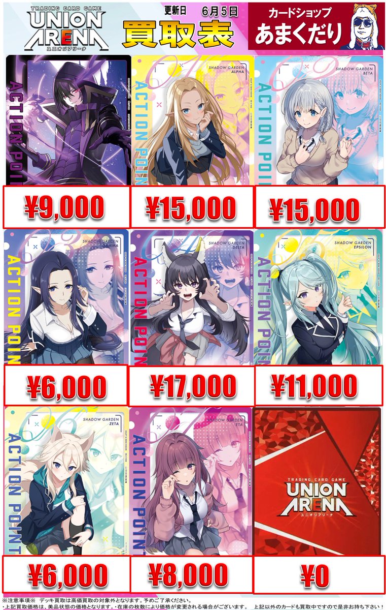 🅰️ユニオンアリーナ 買取情報🅰️ 【陰の実力者になりたくて