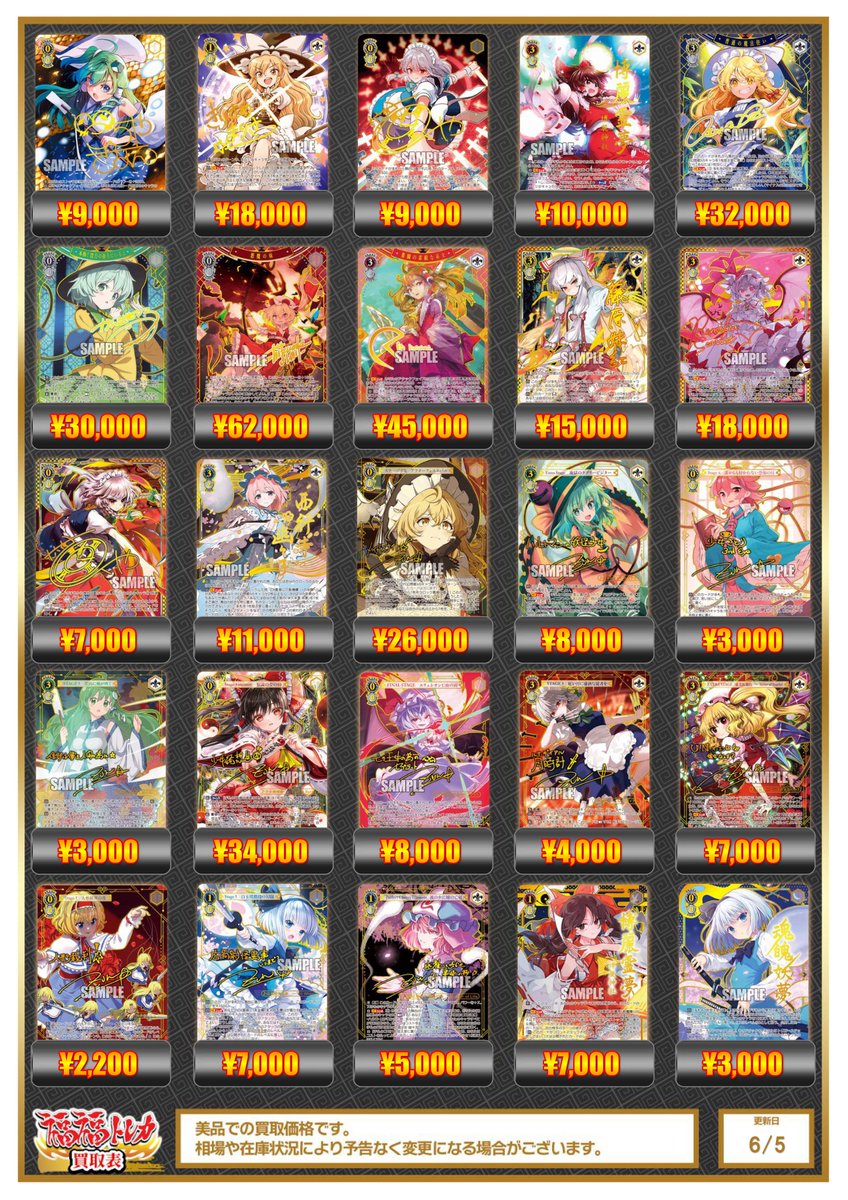ヴァイスシュヴァルツ 買取情報 東方Project 買取 少女綺想曲 ～ Dream