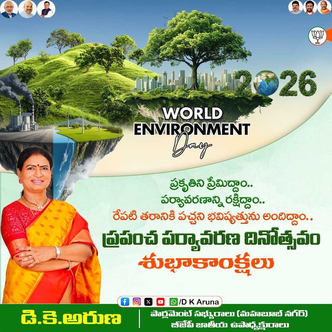 Aruna_DK's tweet photo. అందరికీ ప్రపంచ పర్యావరణ దినోత్సవ శుభాకాంక్షలు
#WorldEnviromentDay #WorldEnvironmentDay2026 https://t.co/fUI1Q43xer