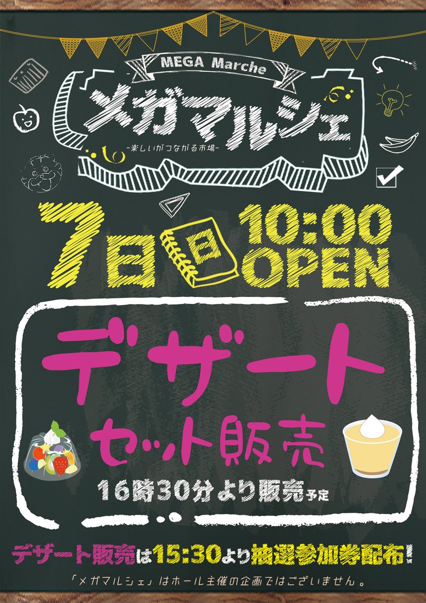 🌟本日のメガマルシェは 🌟 『デザートセット販売』 『15時30
