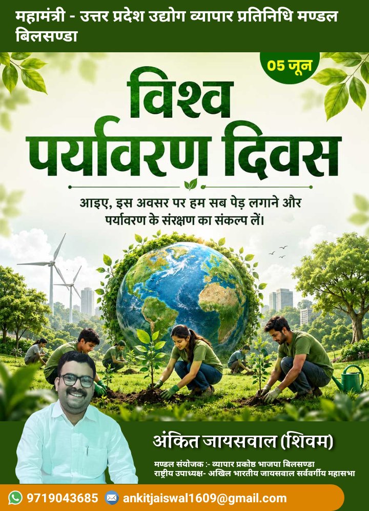ankitjais22's tweet photo. आप सभी को #विश्व_पर्यावरण_दिवस ' की हार्दिक शु���कामनाऐ !
आप सभी से निवेदन है कि पर्यावरण संरक्षण में अपना योगदान दें एवं पर्यावरण को हरा भरा रखने के लिये वॄक्षो को अधिक से अधिक संख्या में लगाऎ व लोगों को लगाने के लिये प्रेरित करे।🌳🌳🌴🌴
#World_Environment_Day https://t.co/zbMlN6HL0p