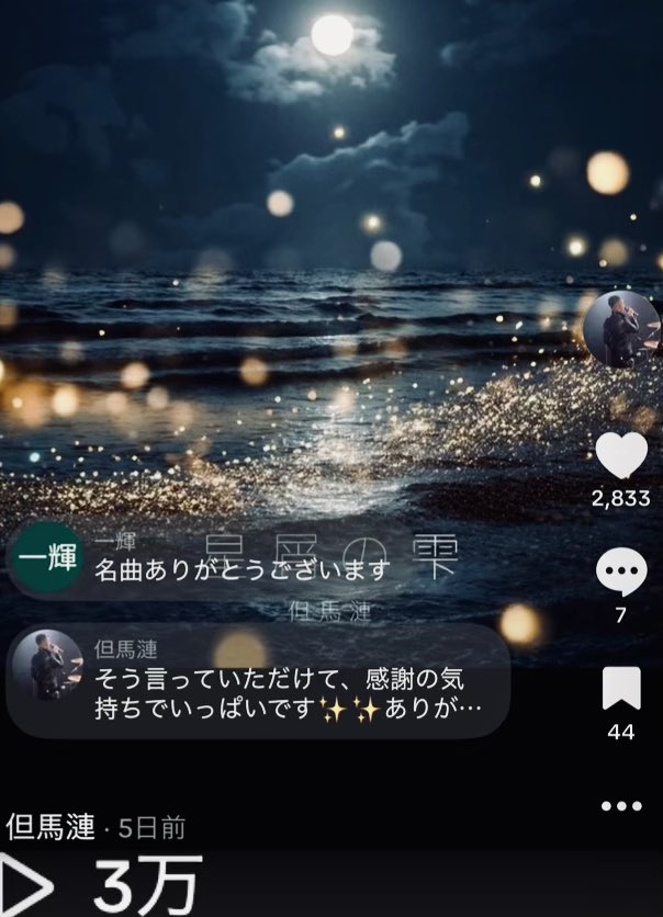 TajimaRen's tweet photo. 6thオリジナル曲　星屑の雫
TikTok3万再生、2800イイね✨
ありがとうございます😊🫶✨

どういう形であれ、沢山の方々にこの楽曲をお届出来て、伝わった反応をいただけて、
歌い手として最高に幸せです🫶✨✨✨✨✨

更に研鑽を続けて、ライブでもよりオーディエンスの心に届くように✨
成長したいです🎤✨✨
#オリジナル曲 
#TikTok 
#歌い手 
#ミュージックプラネット