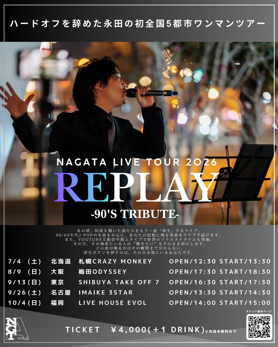 札幌公演がいよいよあと一か月になりました！早い！沢山の方がチケット