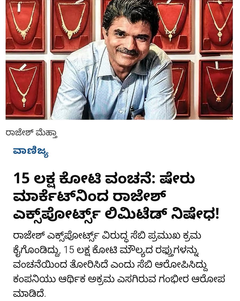 vikunth71423952's tweet photo. ಮಾಧ್ಯಮಗಳೇ, 15 ಲಕ್ಷ ಕೋಟಿ ವಂಚನೆ ಆಗಿದೆ. ದೇಶದ ಇಡೀ ಬಜೆಟ್ ಅನ್ನೇ ತಿಂದು ತೇಗುತ್ತಿದ್ದಾರೆ. ಒಂಚೂರ್ ಆದ್ರೂ ಸುದ್ದಿ ಮಾಡ್ರಪ್ಪ.... https://t.co/F9N7f8yRo5